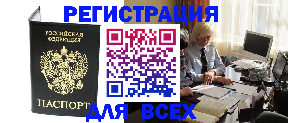 прописка для работы в Севастополе