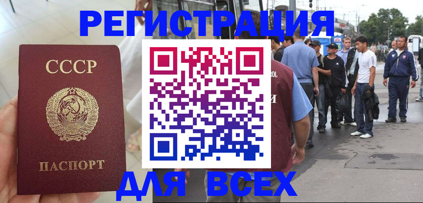 прописка паспорт в Севастополе