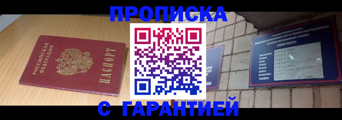 прописка для кредита в Севастополе