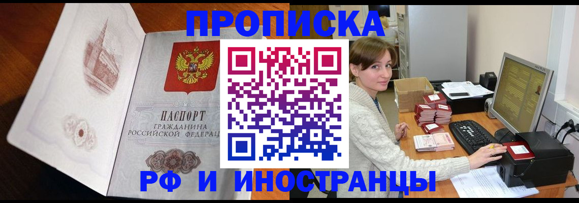прописка в Севастополе